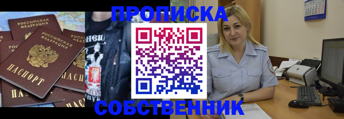 прописка для работы в Липецкая области