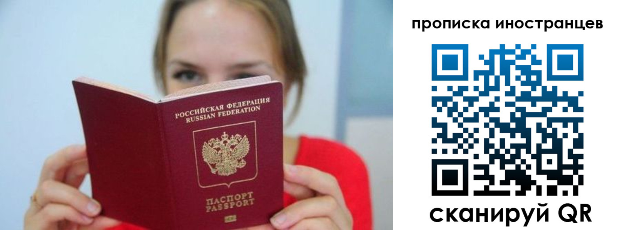 прописка для работы в Липецкая области