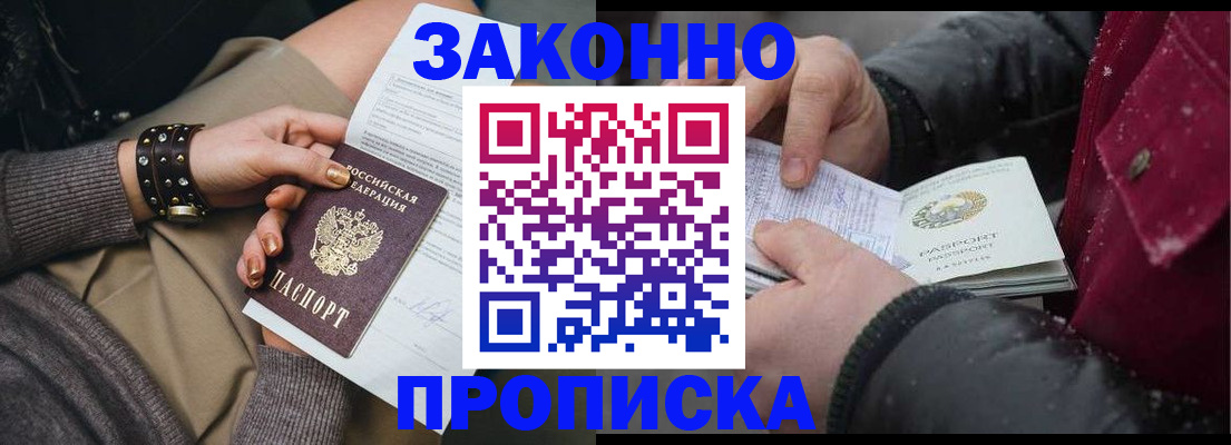прописка регистрация в Липецкая области