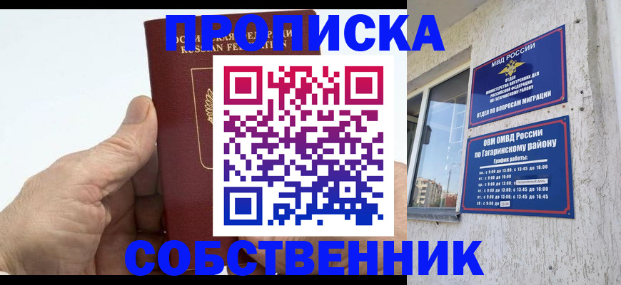 прописка штамп в Липецкая области