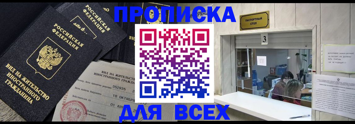 прописка законно в Липецкая области